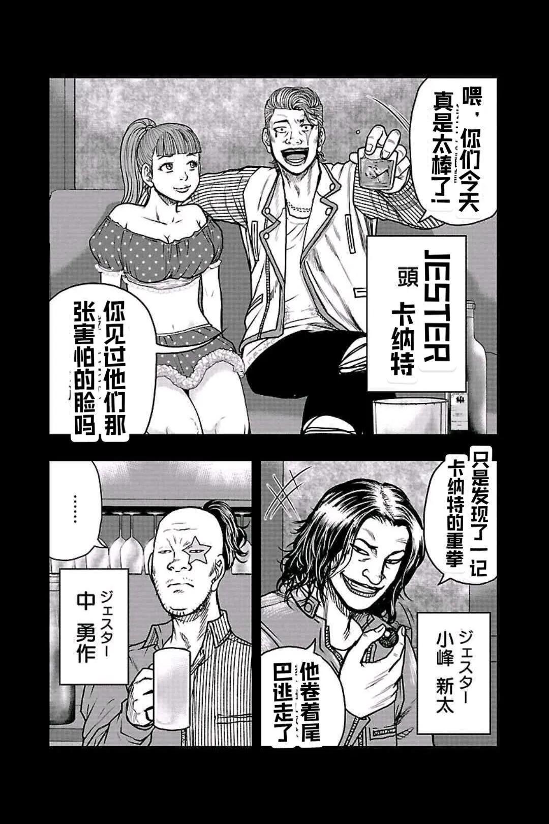 熱血高校外傳 九頭神龍男外傳 - 第158話 - 2