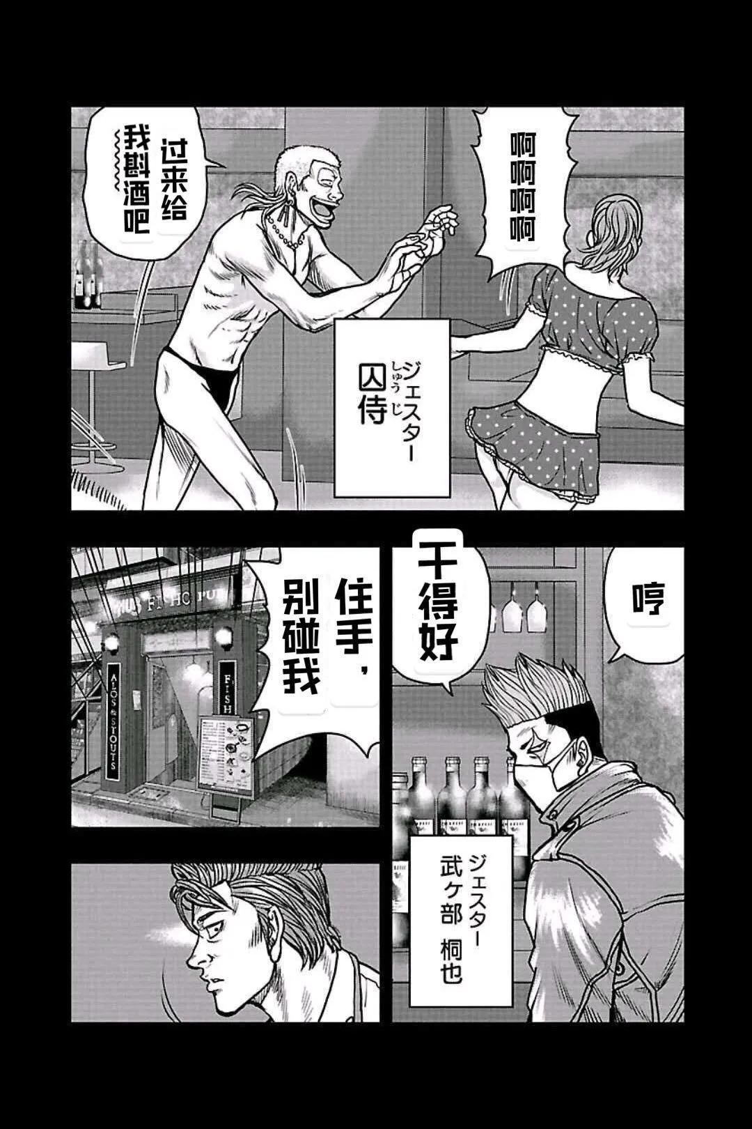 熱血高校外傳 九頭神龍男外傳 - 第158話 - 3