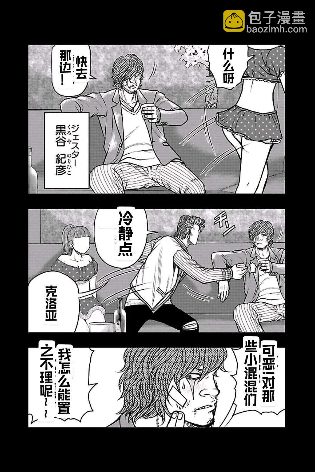 熱血高校外傳 九頭神龍男外傳 - 第158話 - 4