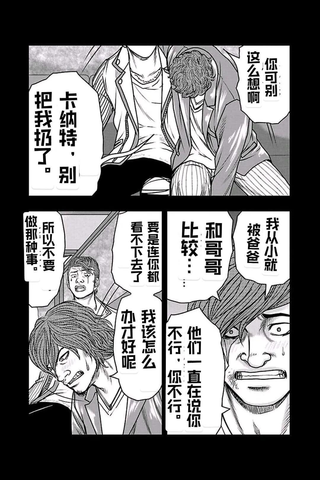 熱血高校外傳 九頭神龍男外傳 - 第158話 - 2