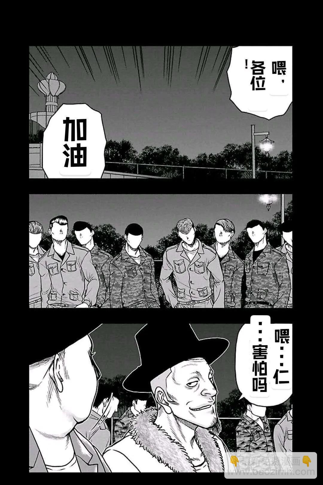 熱血高校外傳 九頭神龍男外傳 - 第158話 - 4