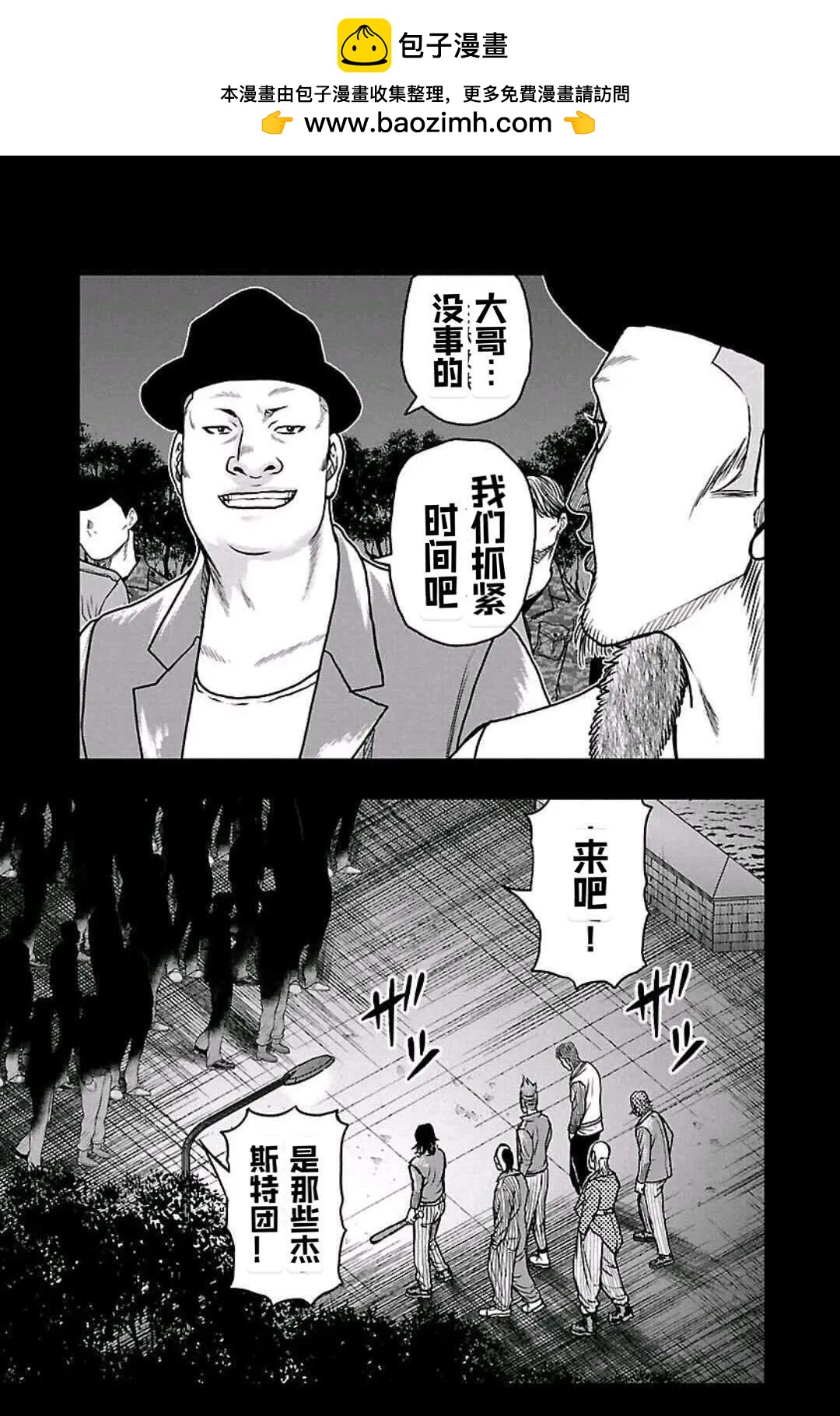 熱血高校外傳 九頭神龍男外傳 - 第158話 - 1