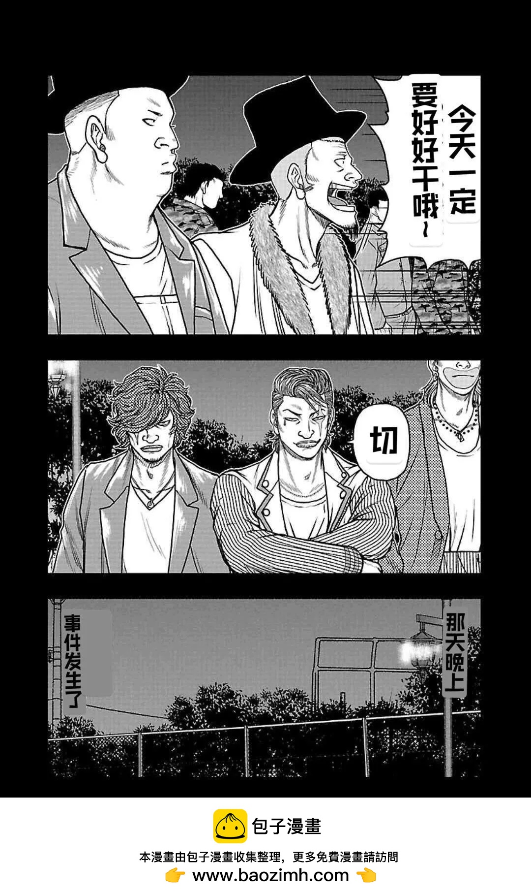 熱血高校外傳 九頭神龍男外傳 - 第158話 - 2