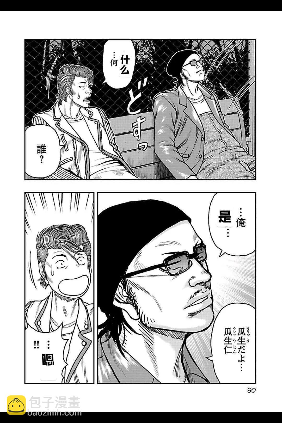 熱血高校外傳 九頭神龍男外傳 - 第158話 - 3