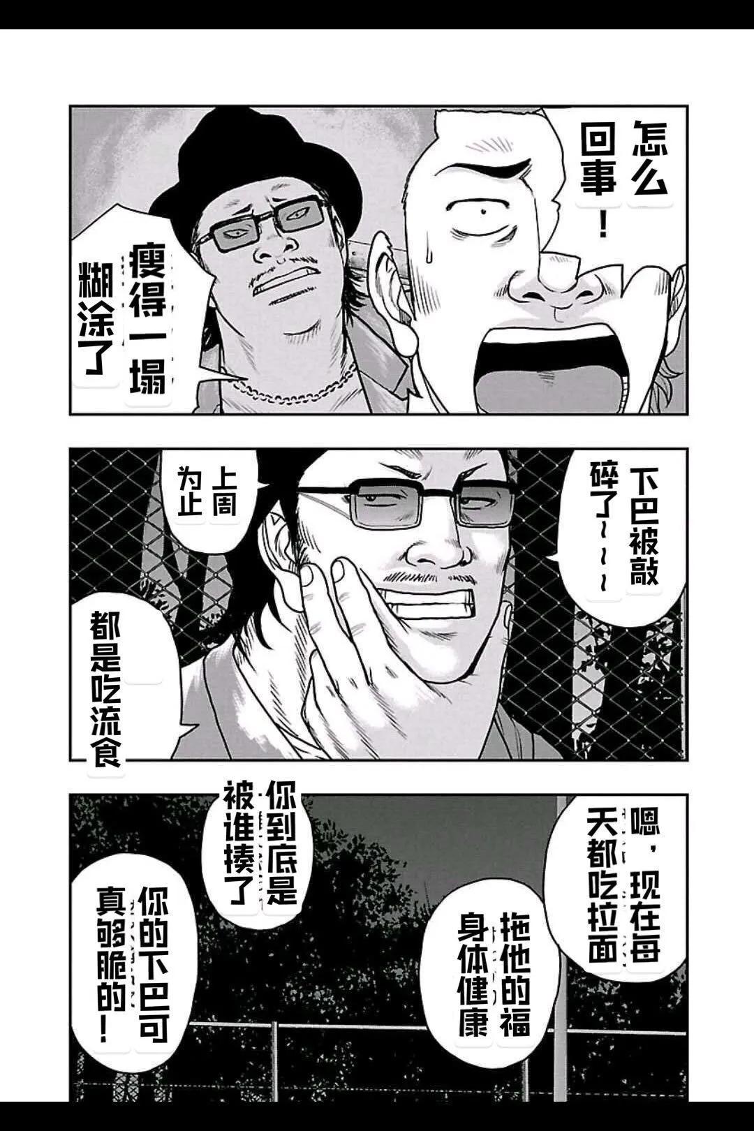 熱血高校外傳 九頭神龍男外傳 - 第158話 - 4