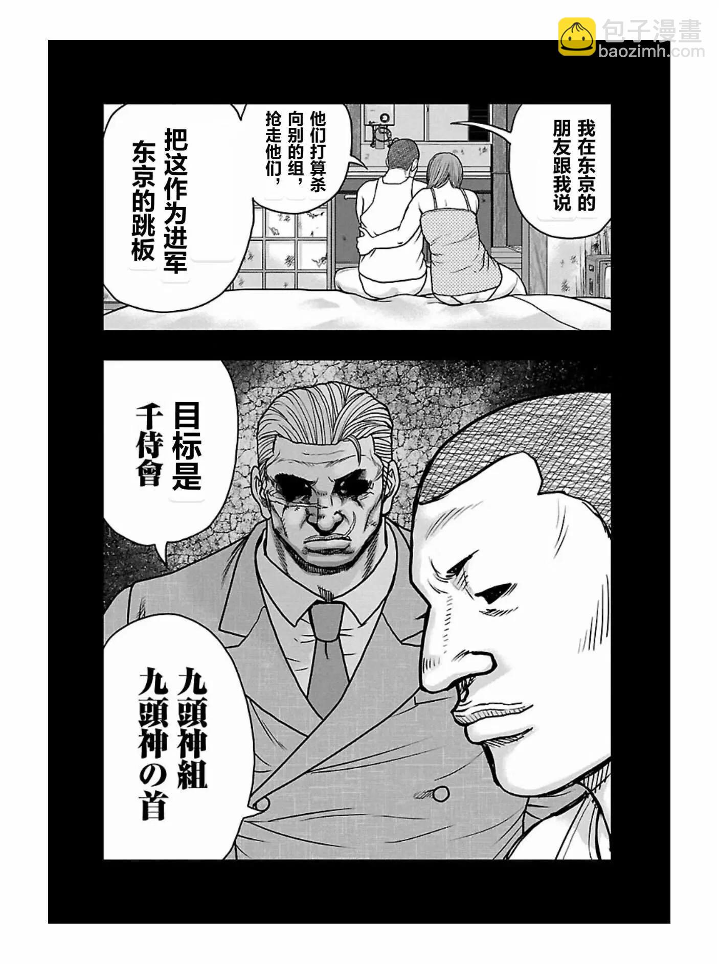 熱血高校外傳 九頭神龍男外傳 - 第166話 - 2