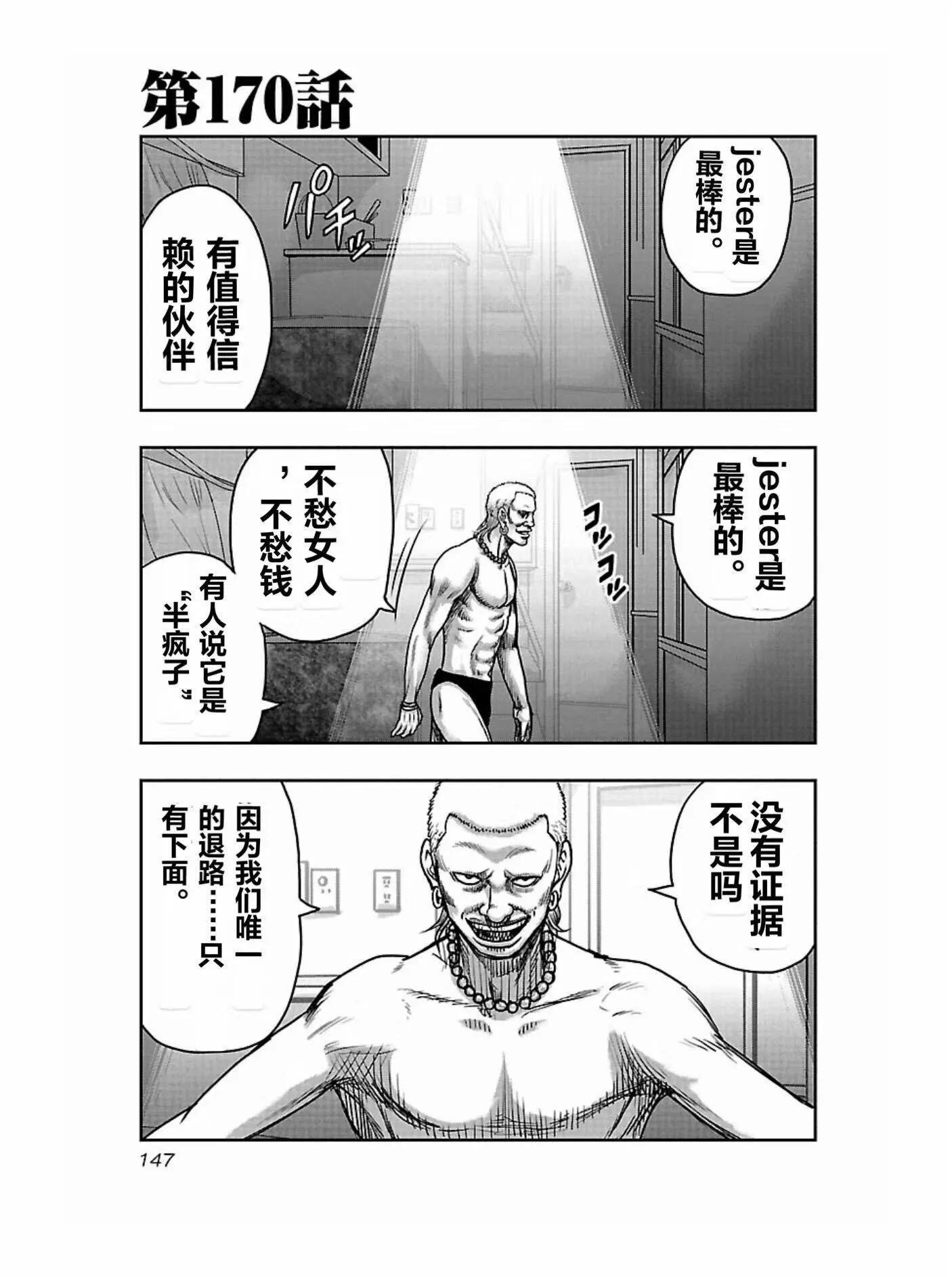 熱血高校外傳 九頭神龍男外傳 - 第170話 - 1
