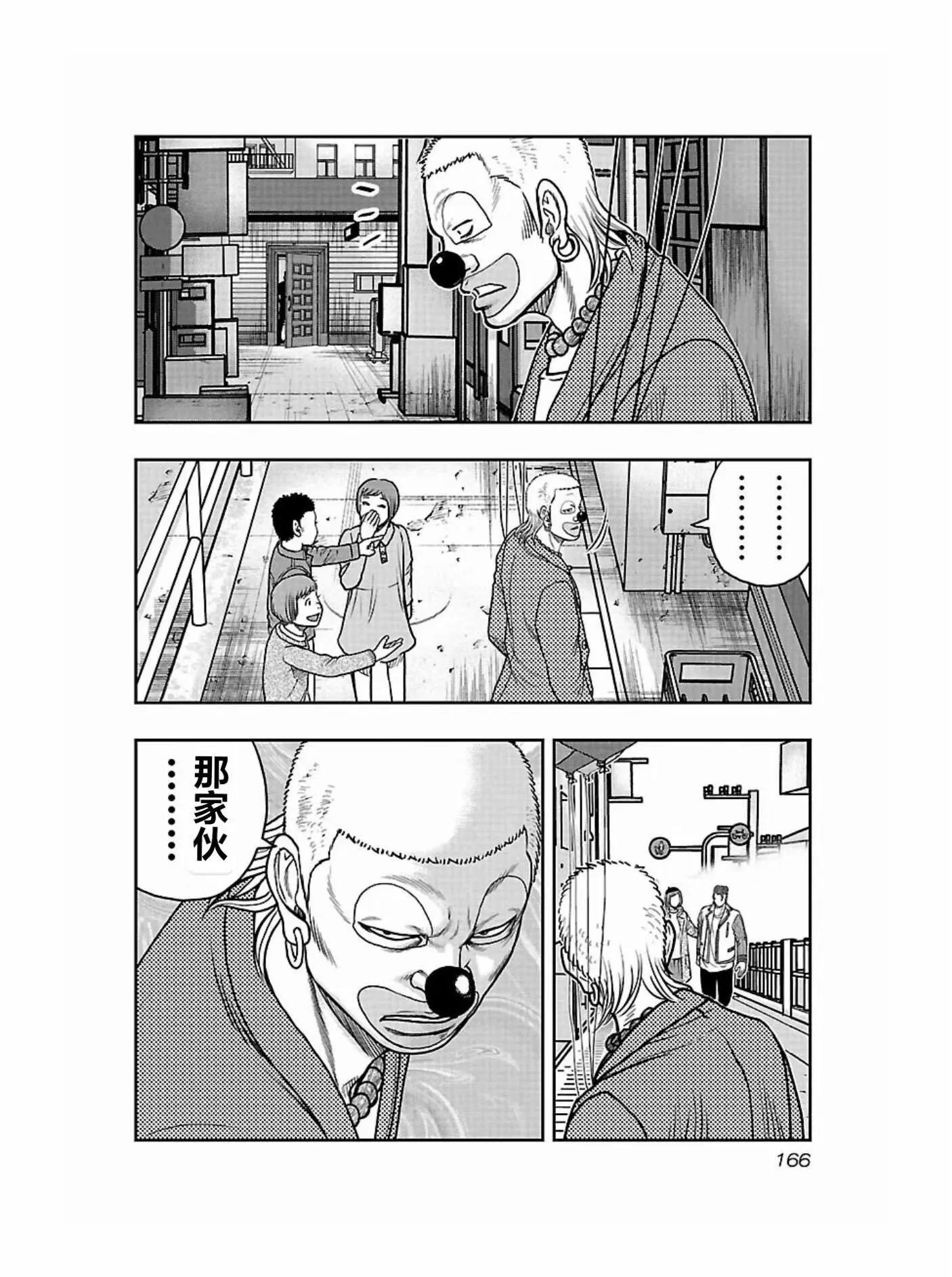 熱血高校外傳 九頭神龍男外傳 - 第170話 - 5