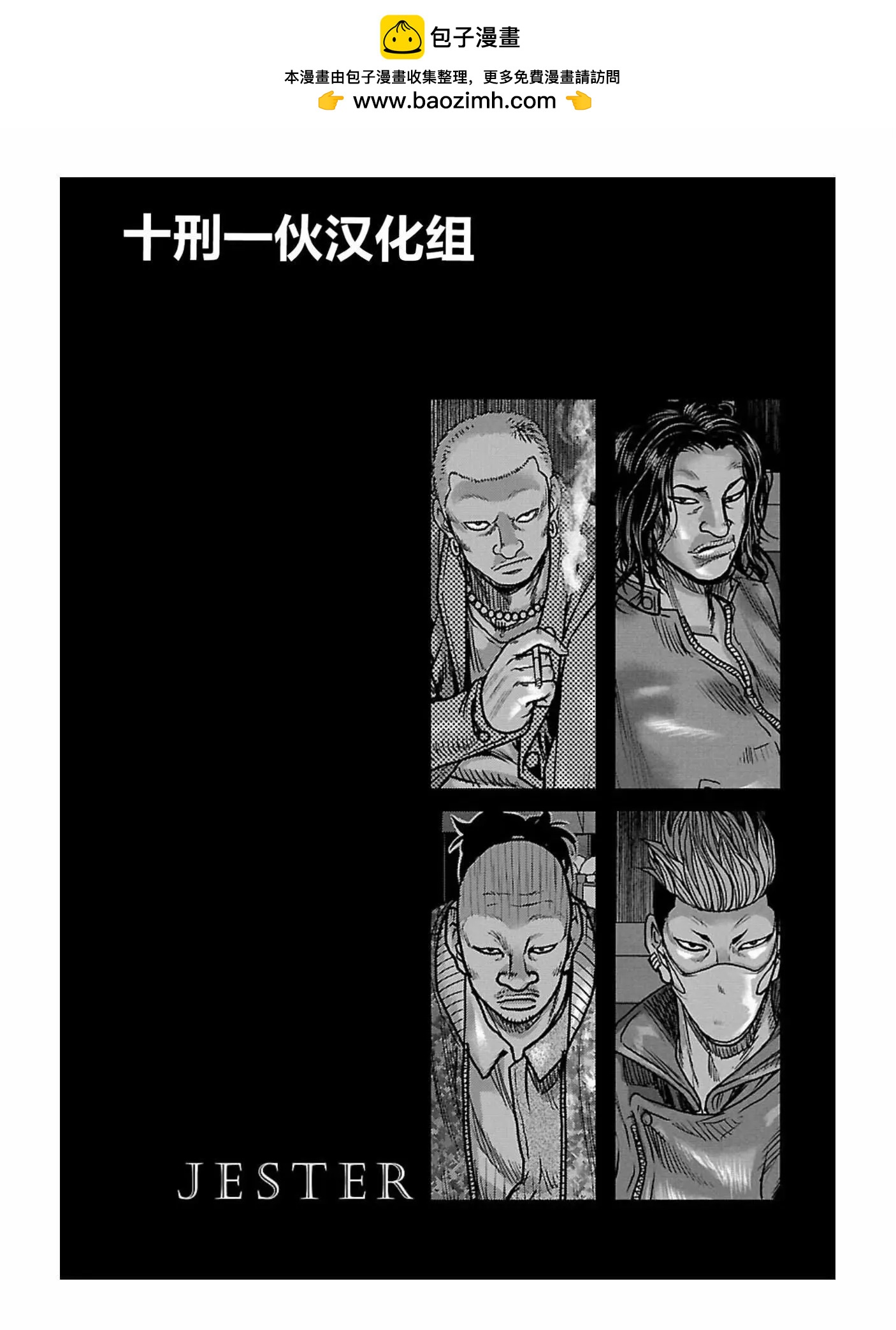 熱血高校外傳 九頭神龍男外傳 - 第170話 - 1