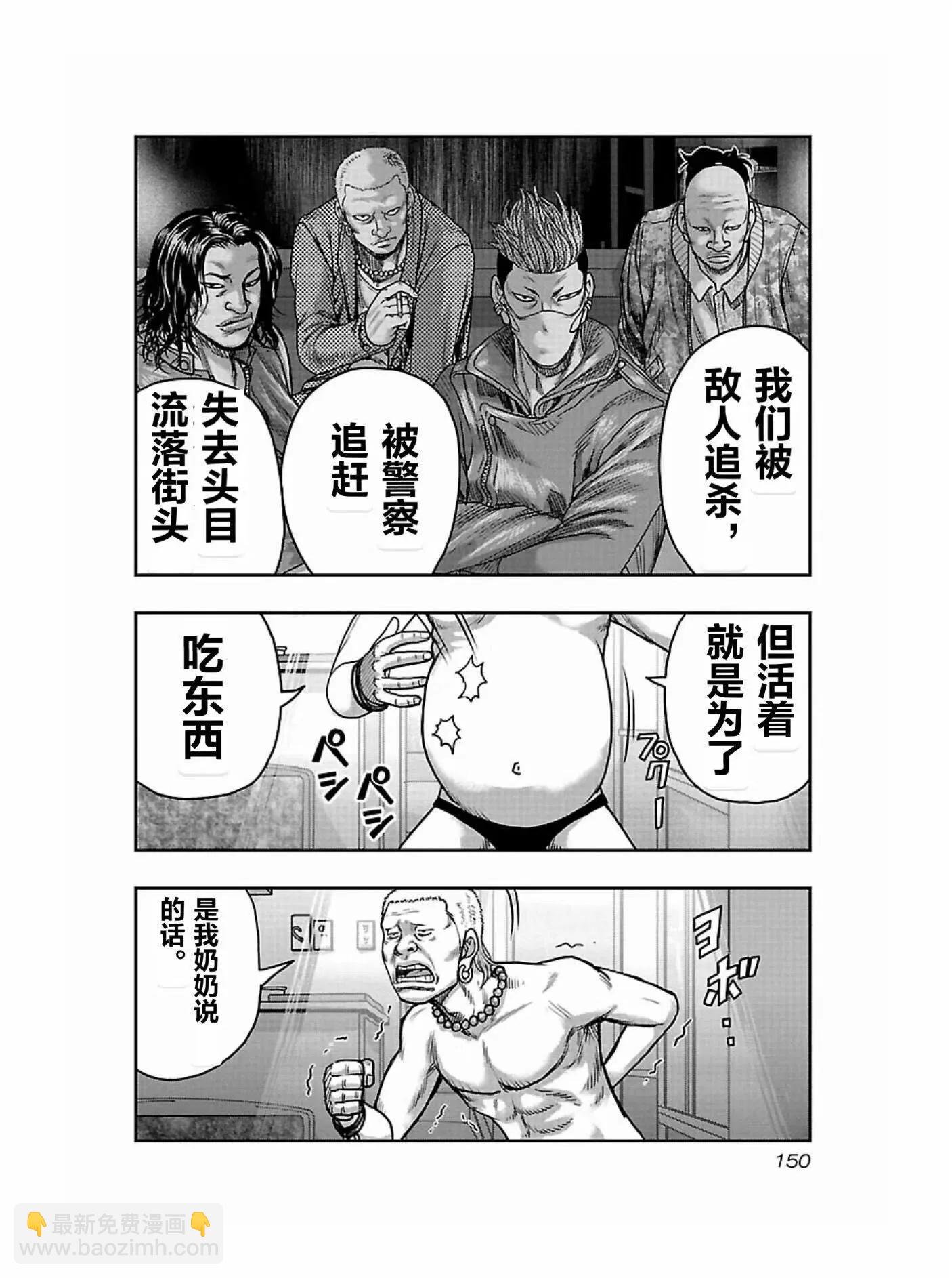 熱血高校外傳 九頭神龍男外傳 - 第170話 - 4