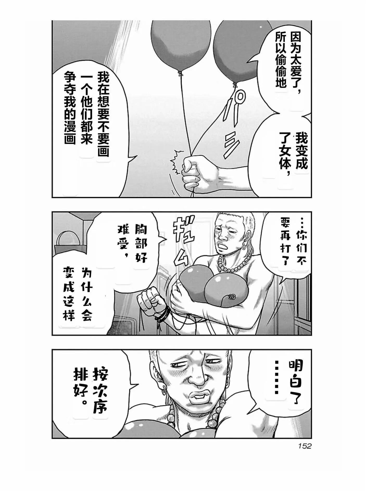 熱血高校外傳 九頭神龍男外傳 - 第170話 - 1