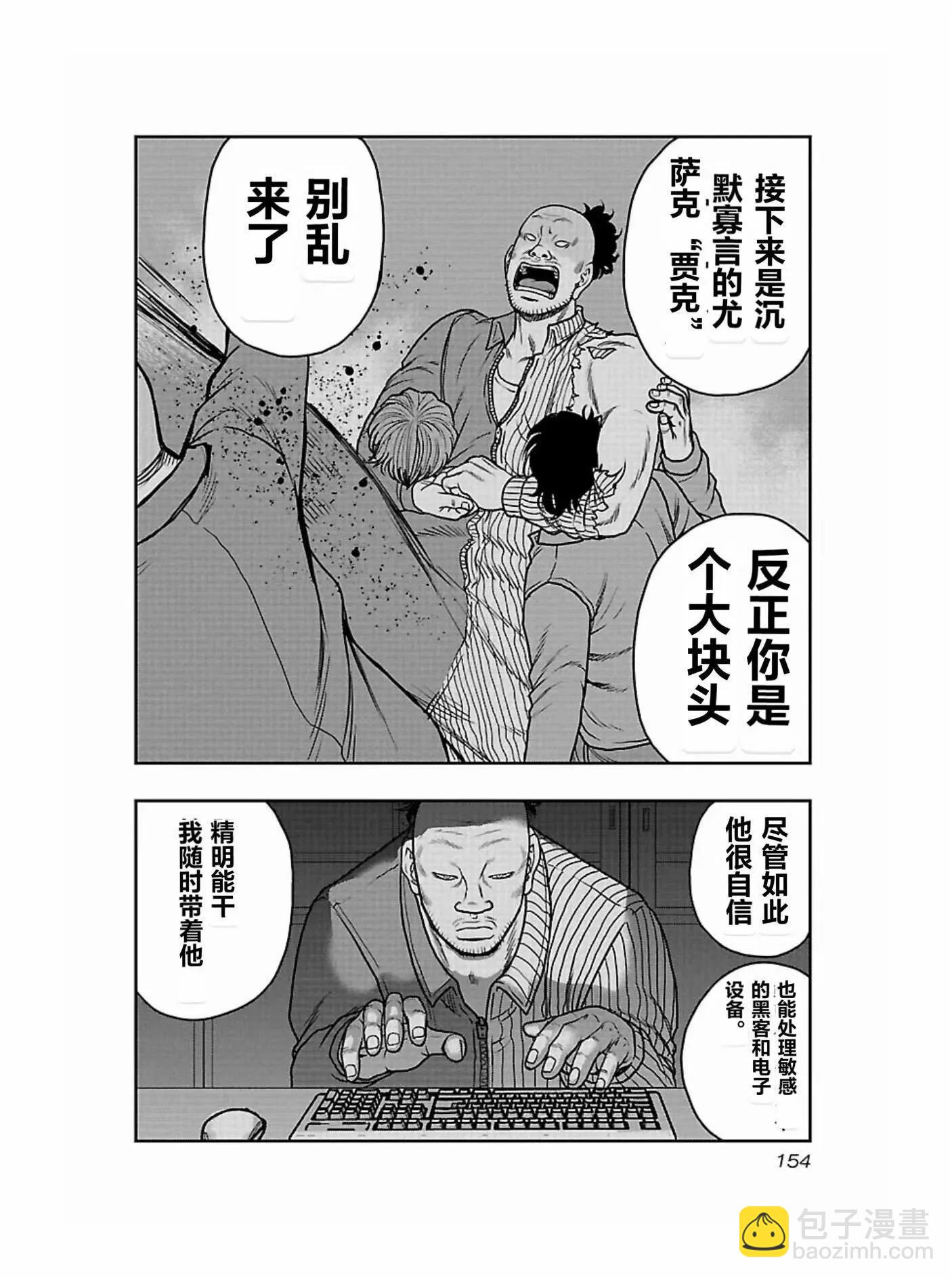 熱血高校外傳 九頭神龍男外傳 - 第170話 - 3
