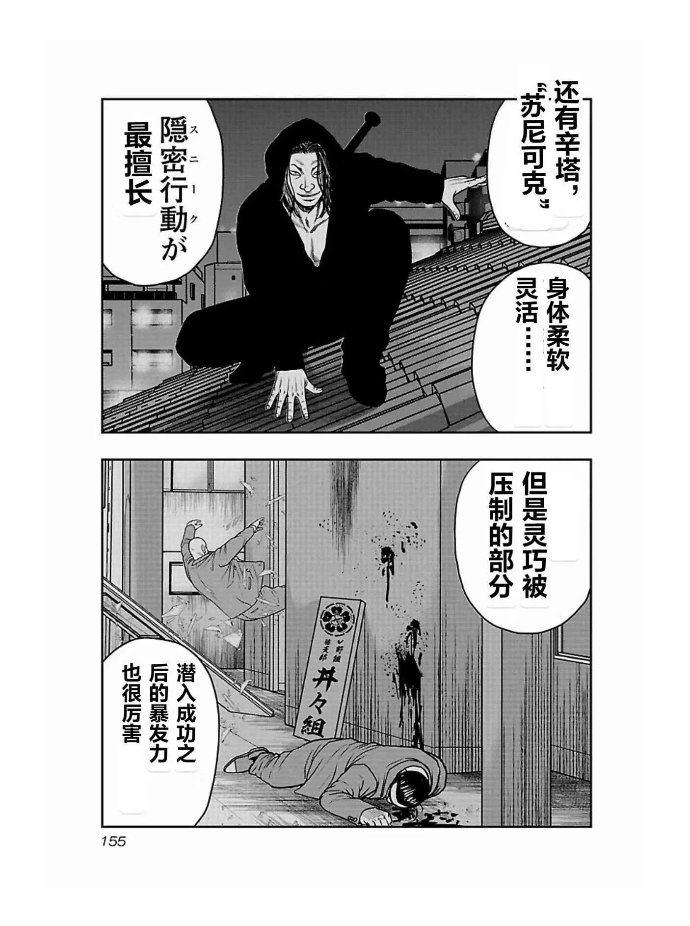 熱血高校外傳 九頭神龍男外傳 - 第170話 - 4
