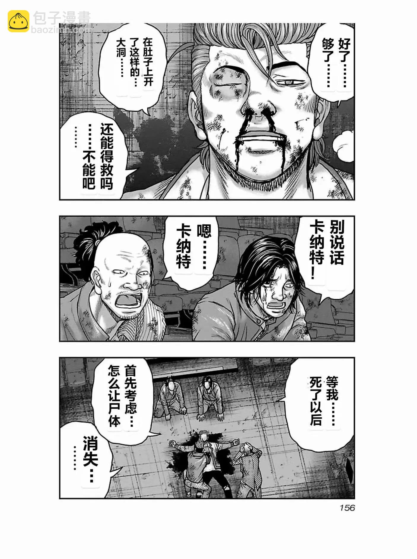 熱血高校外傳 九頭神龍男外傳 - 第179話 - 5
