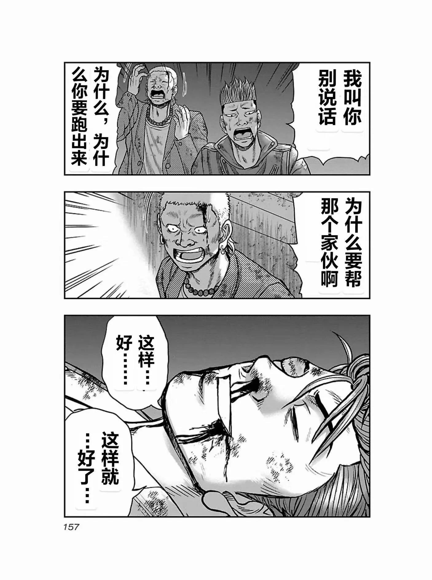 熱血高校外傳 九頭神龍男外傳 - 第179話 - 1