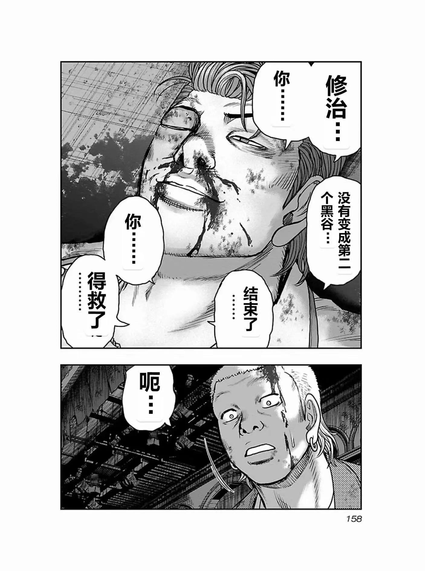 熱血高校外傳 九頭神龍男外傳 - 第179話 - 2