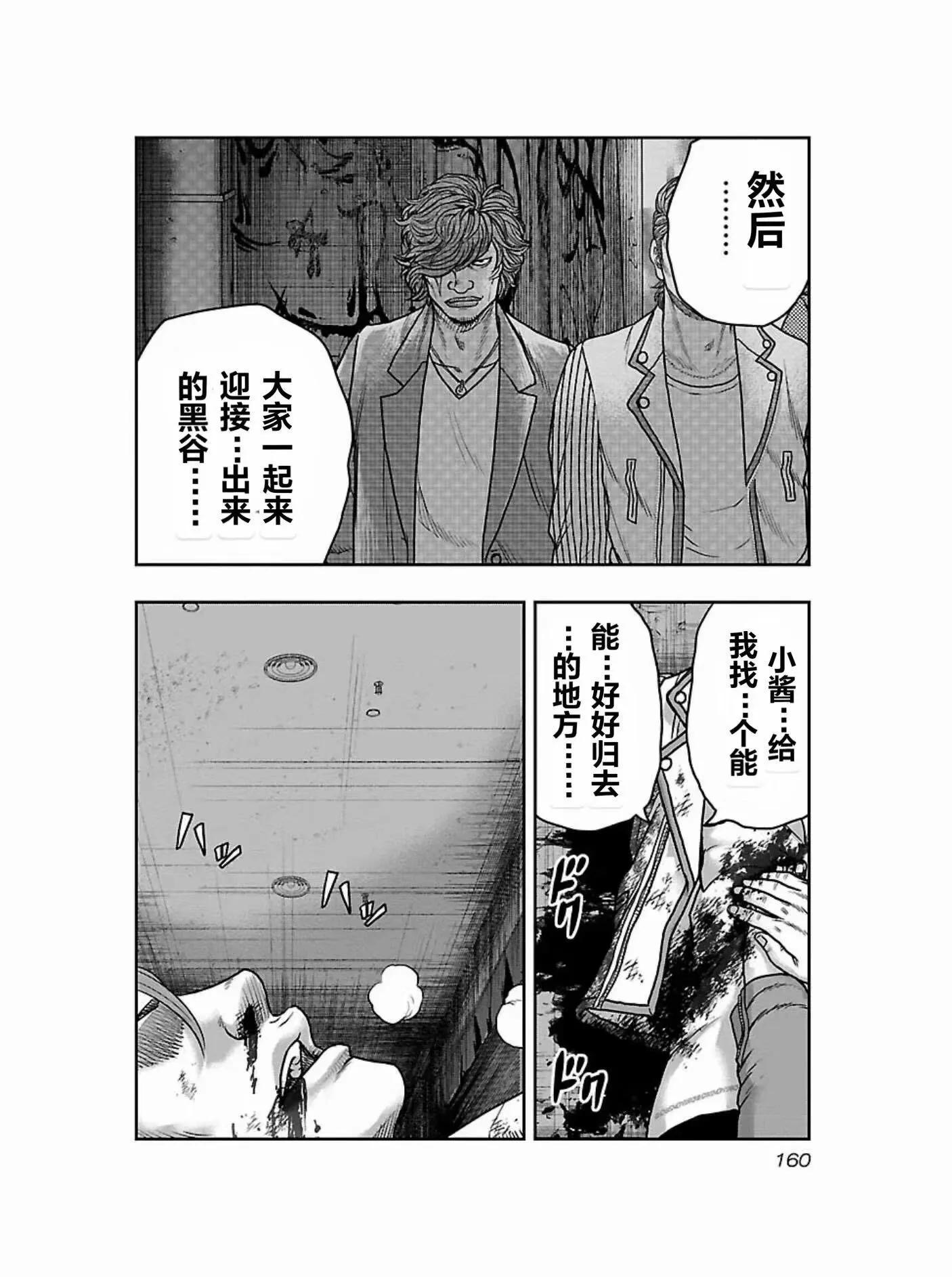 熱血高校外傳 九頭神龍男外傳 - 第179話 - 4