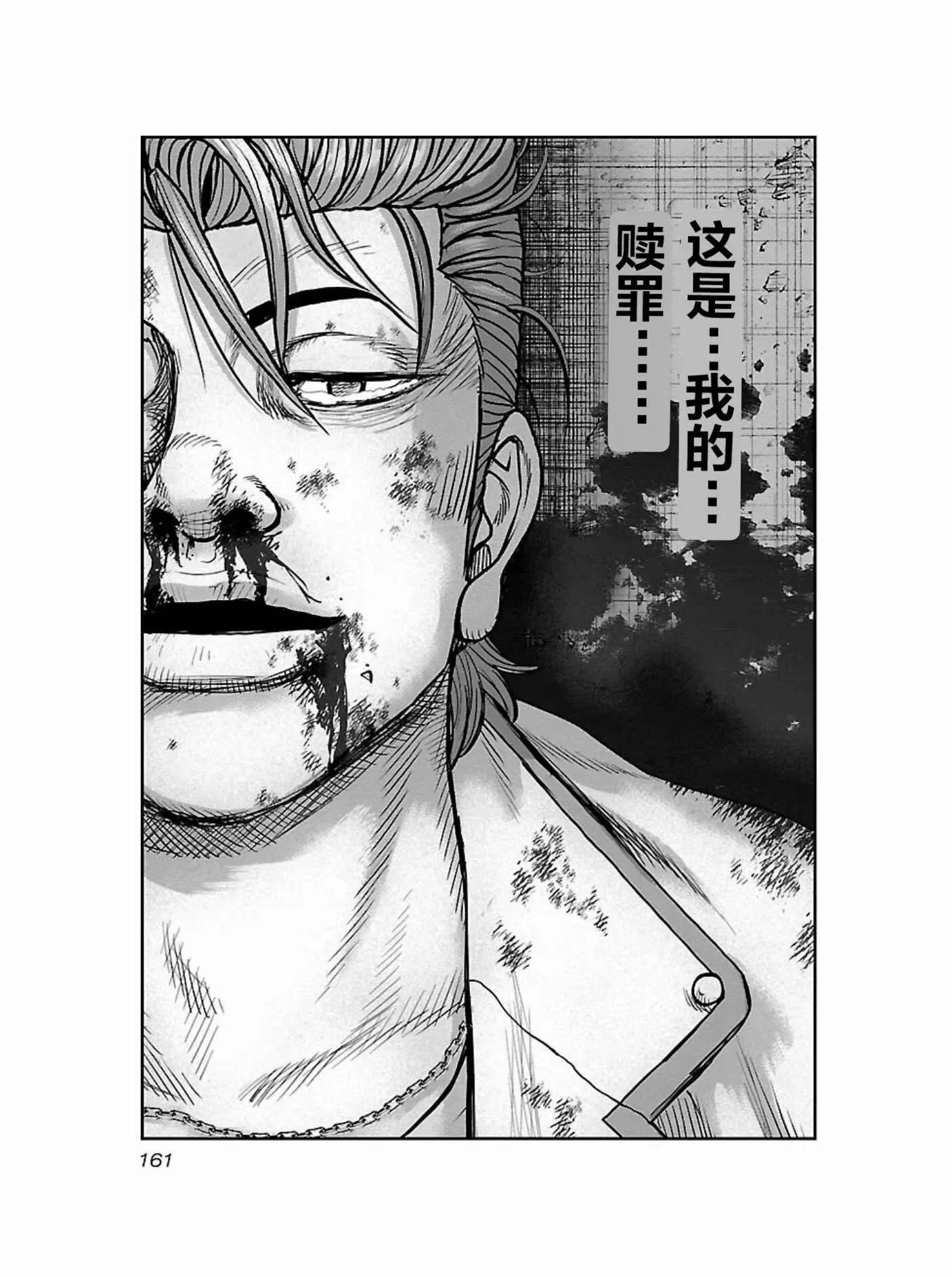 熱血高校外傳 九頭神龍男外傳 - 第179話 - 5