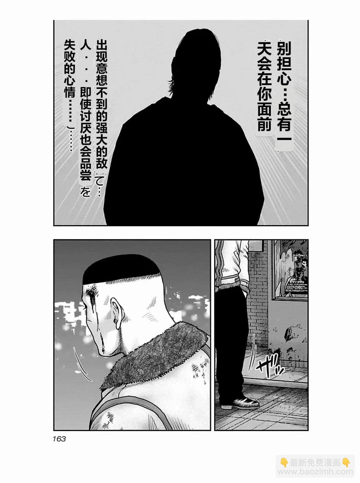 熱血高校外傳 九頭神龍男外傳 - 第179話 - 2