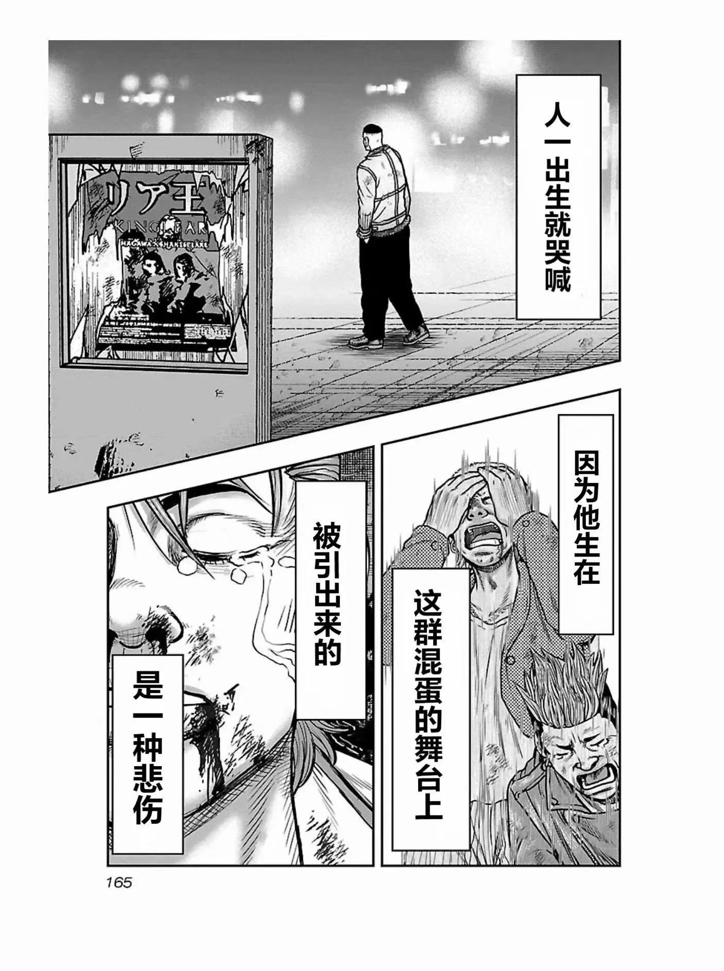 熱血高校外傳 九頭神龍男外傳 - 第179話 - 4
