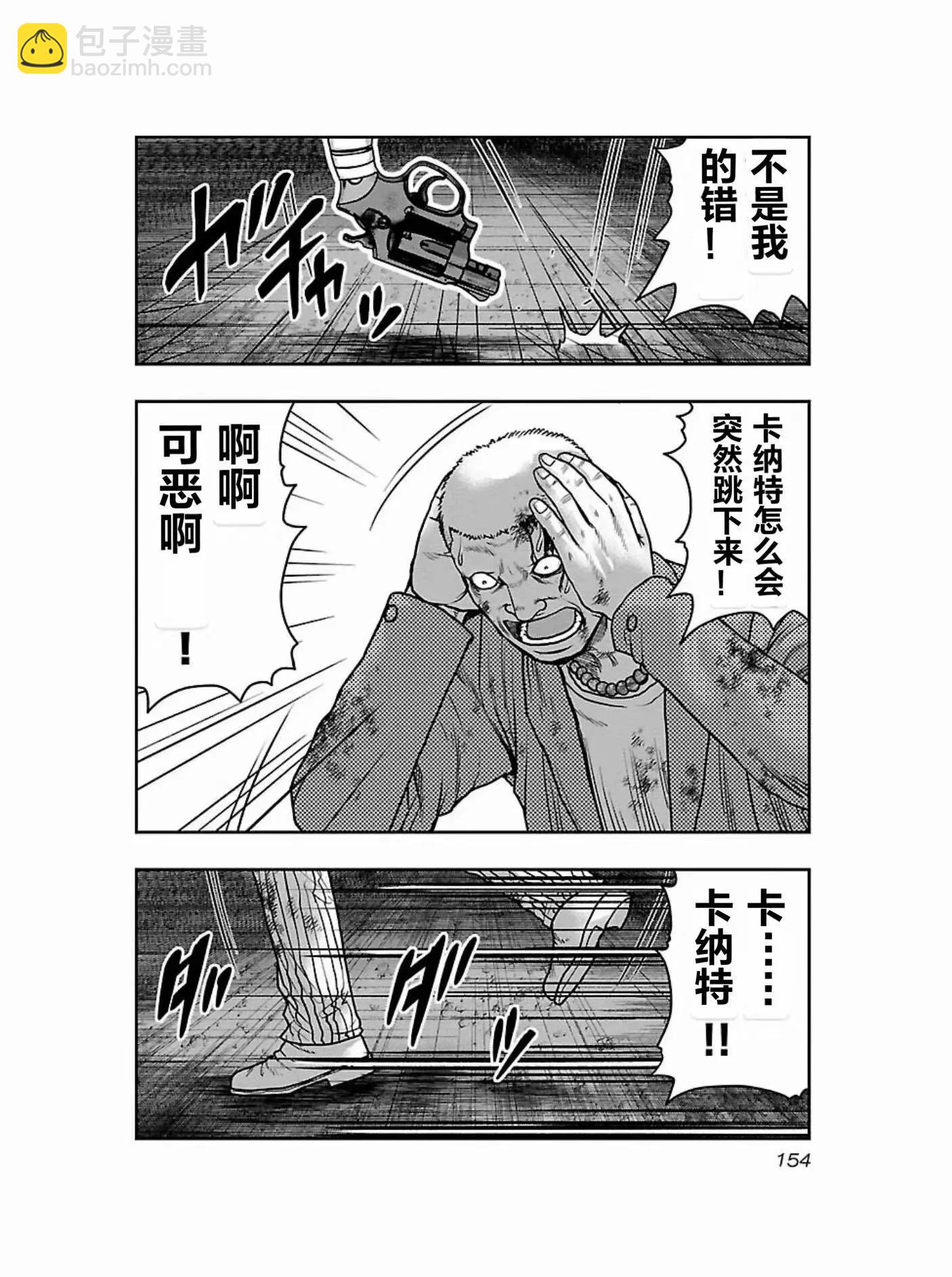 熱血高校外傳 九頭神龍男外傳 - 第179話 - 3