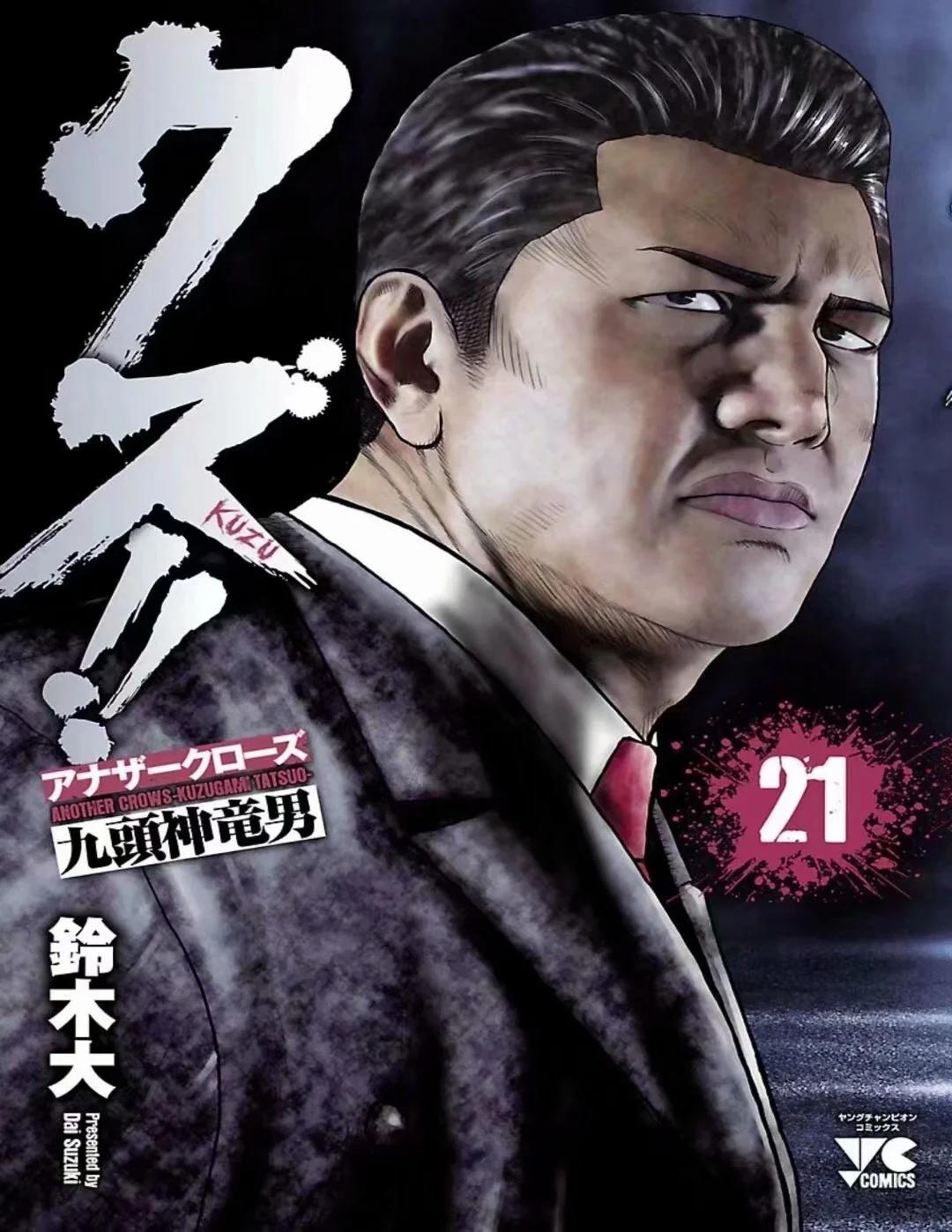 熱血高校外傳 九頭神龍男外傳 - 第181話 - 1