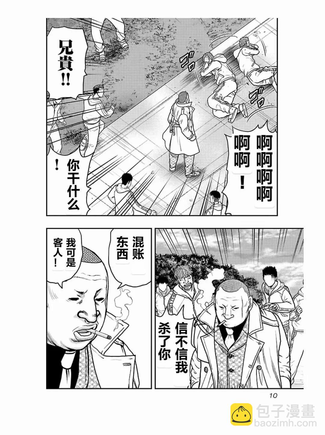 熱血高校外傳 九頭神龍男外傳 - 第181話 - 1