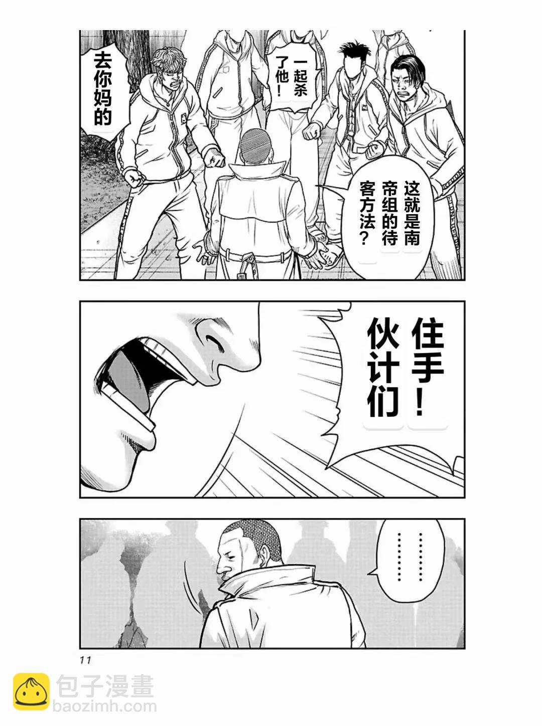 熱血高校外傳 九頭神龍男外傳 - 第181話 - 2