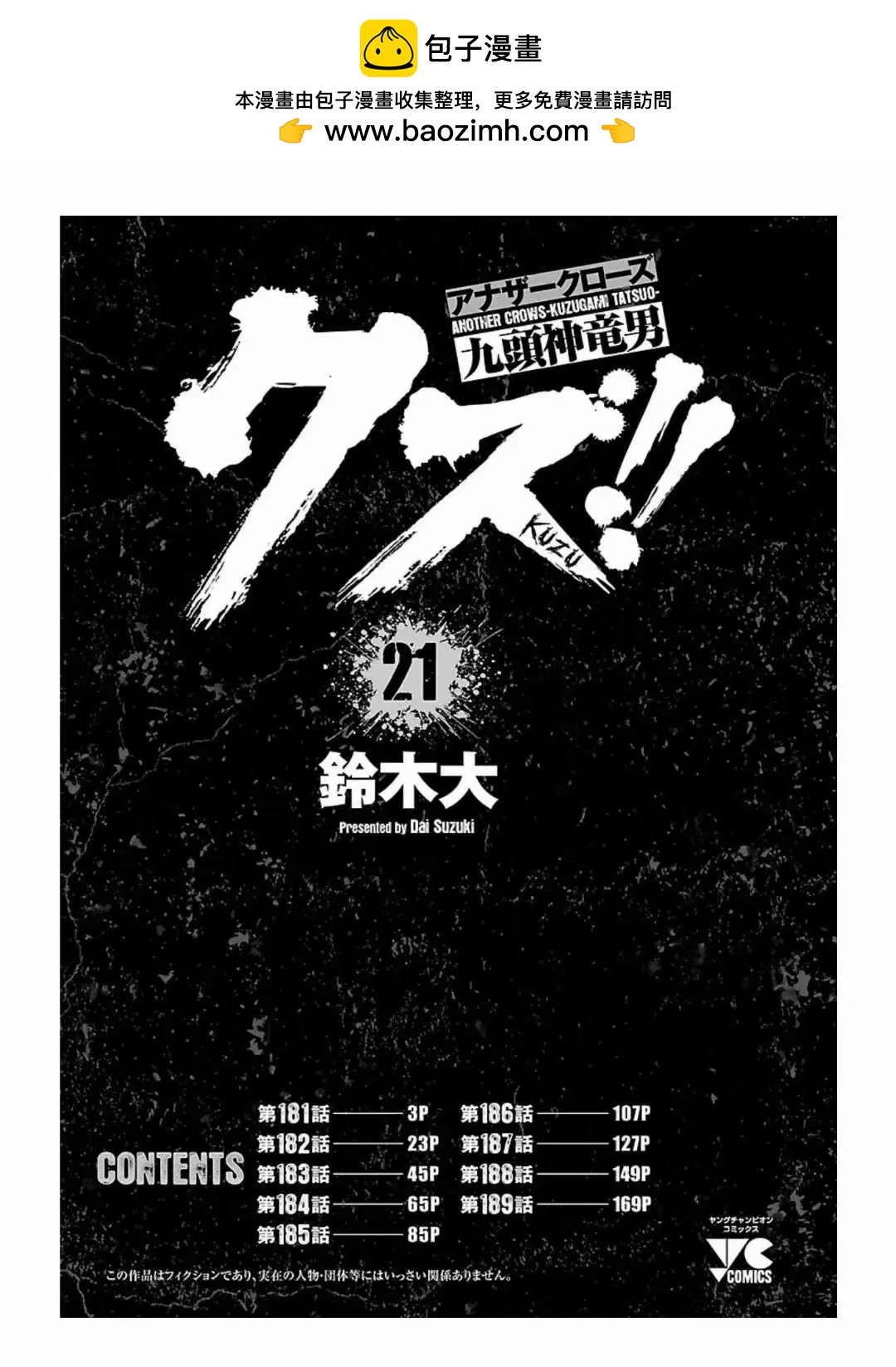 熱血高校外傳 九頭神龍男外傳 - 第181話 - 2