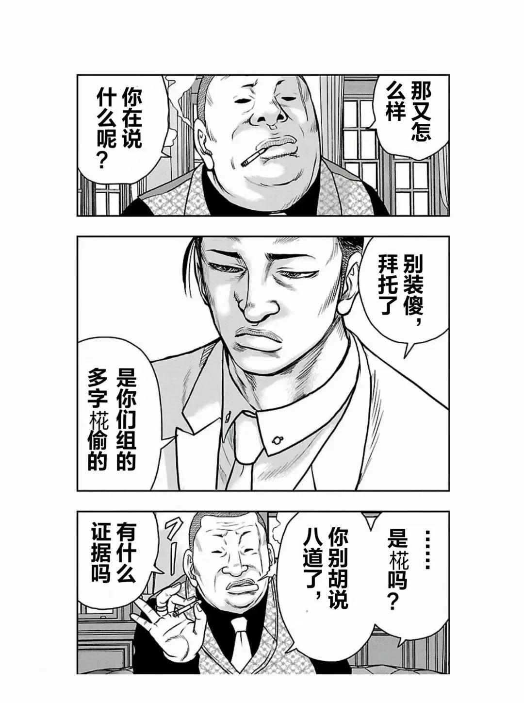 熱血高校外傳 九頭神龍男外傳 - 第181話 - 5