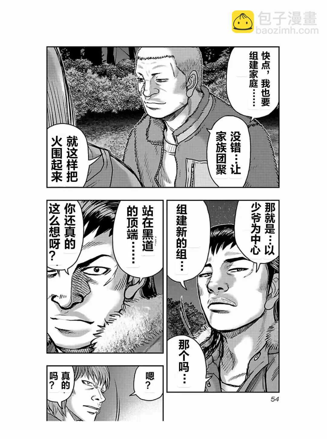 熱血高校外傳 九頭神龍男外傳 - 第183話 - 2