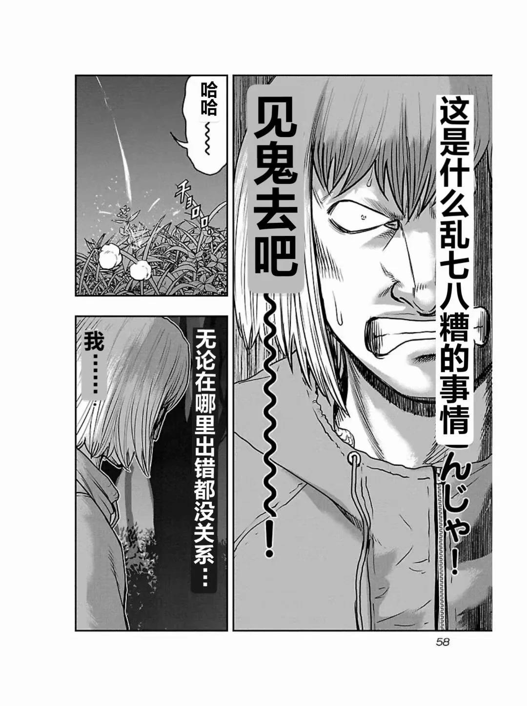 熱血高校外傳 九頭神龍男外傳 - 第183話 - 2