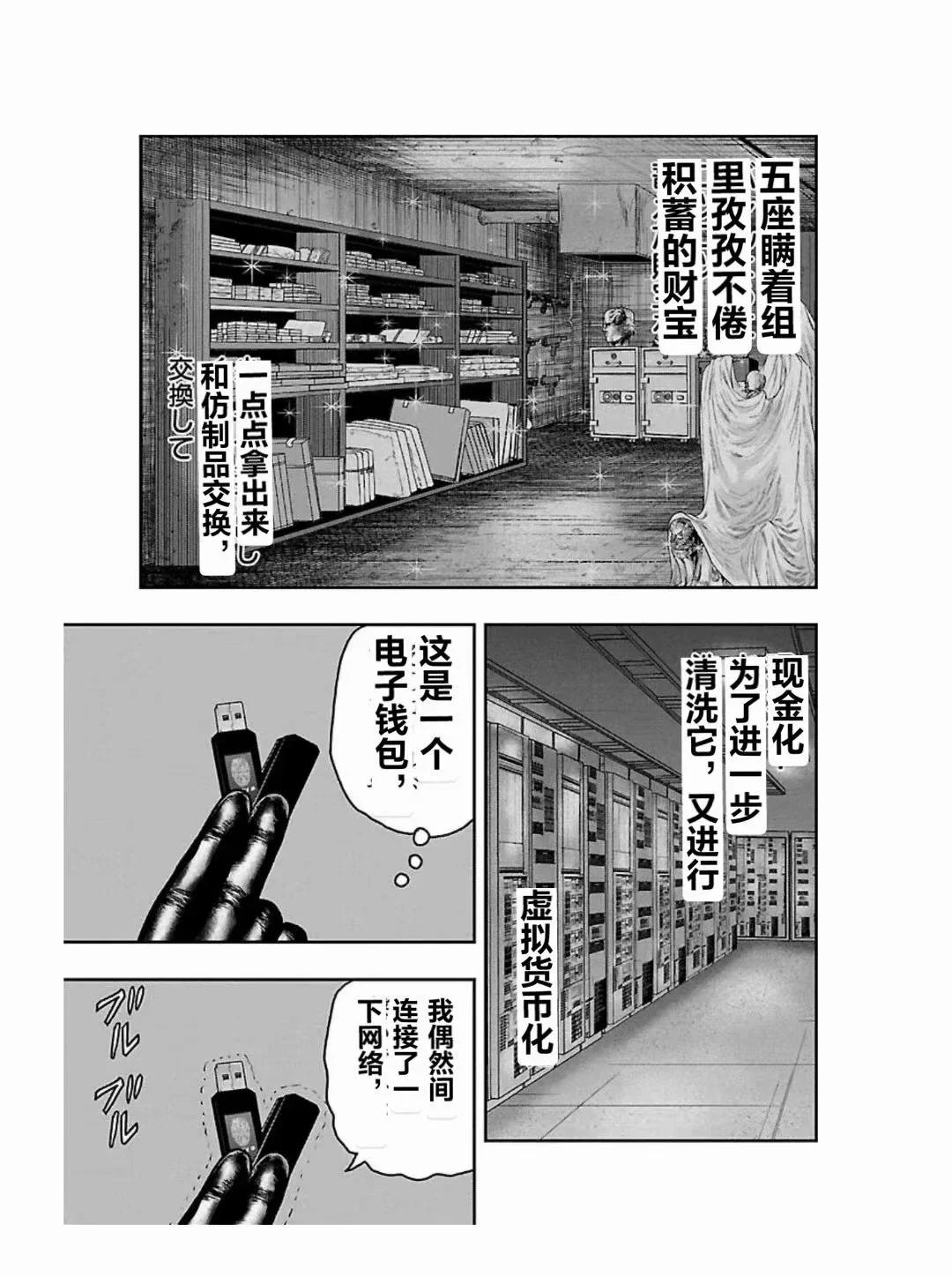 熱血高校外傳 九頭神龍男外傳 - 第183話 - 3