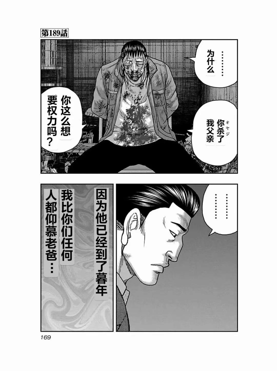 熱血高校外傳 九頭神龍男外傳 - 第189話 - 1