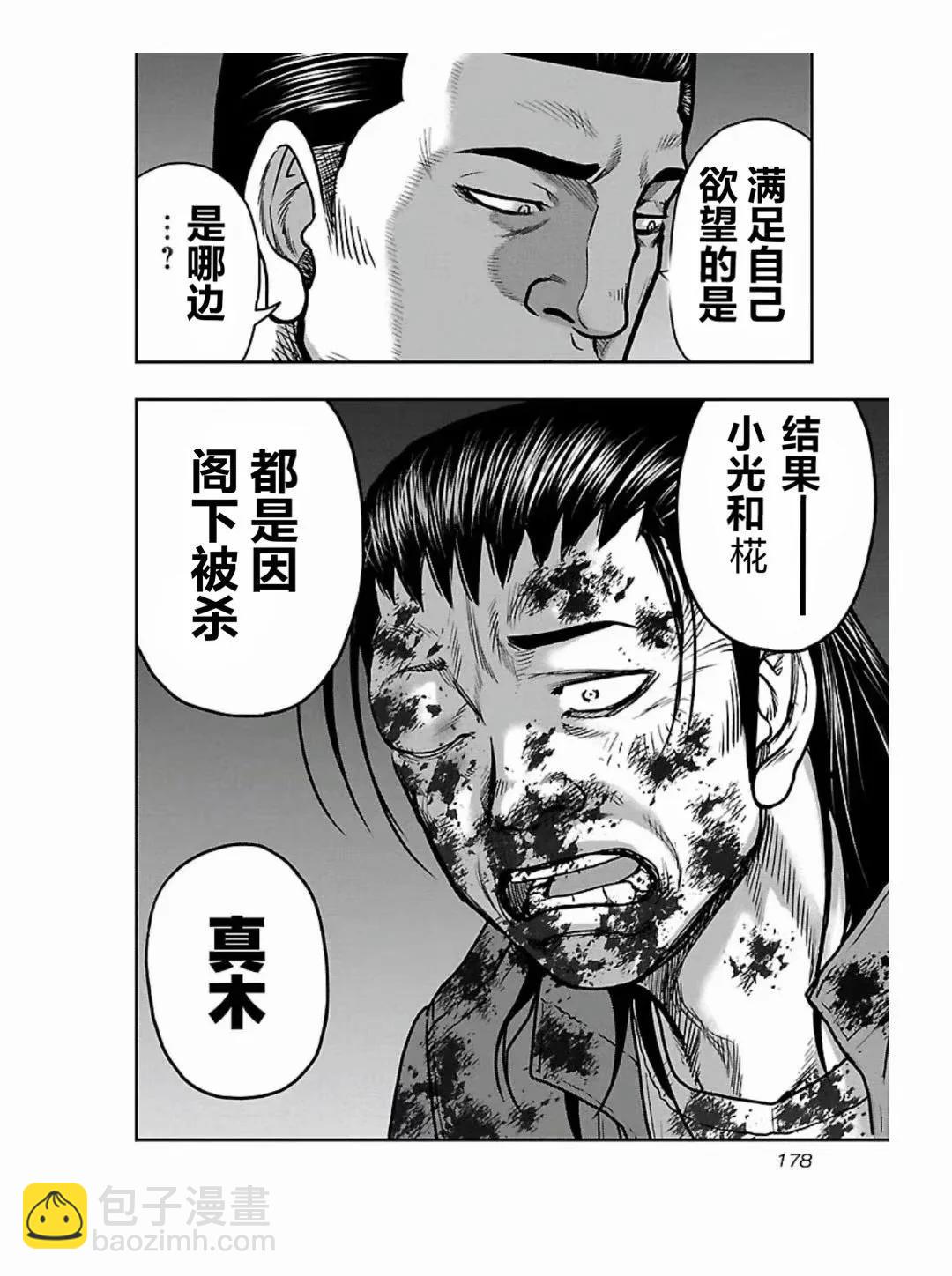 熱血高校外傳 九頭神龍男外傳 - 第189話 - 5