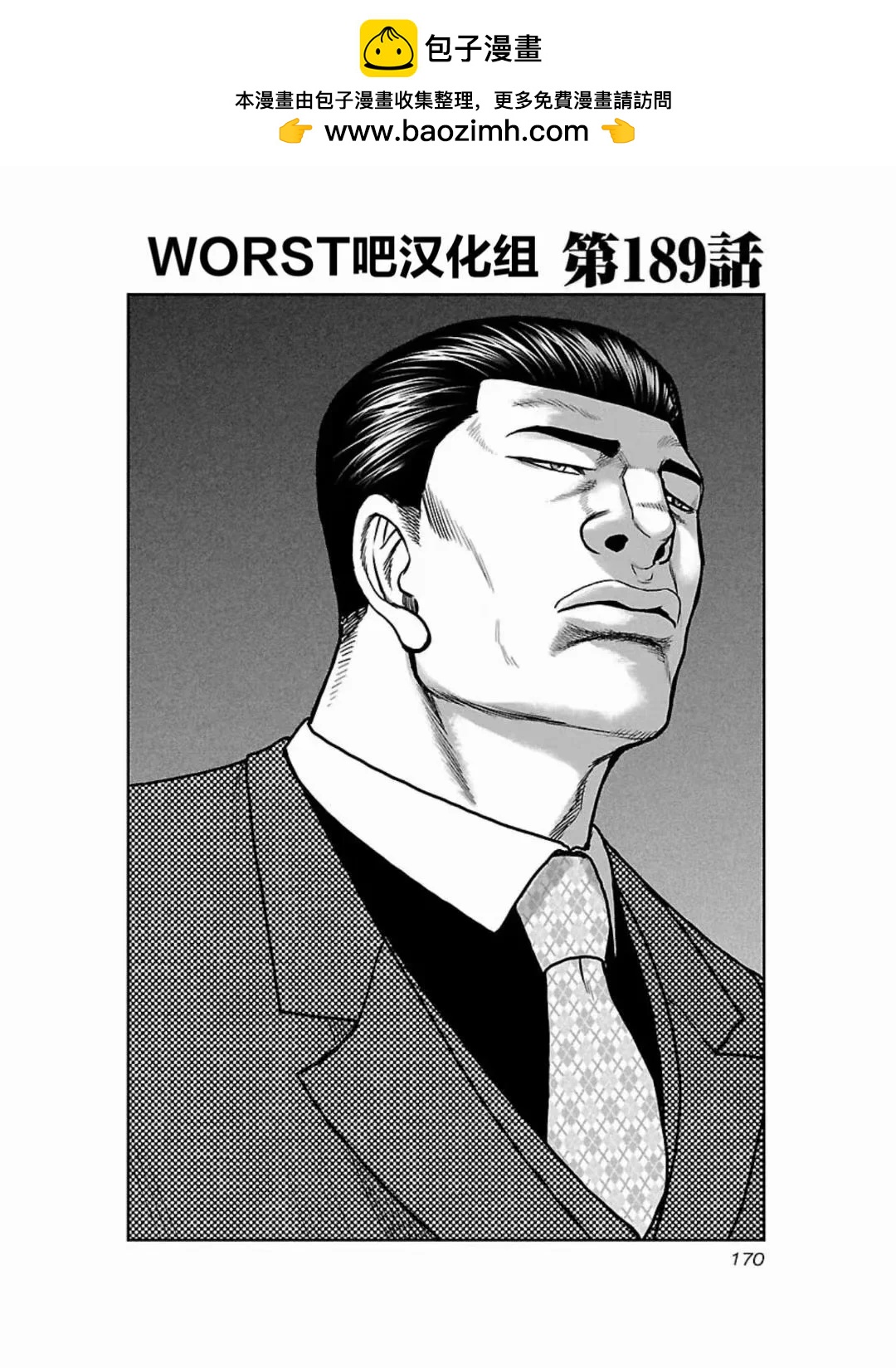 熱血高校外傳 九頭神龍男外傳 - 第189話 - 2