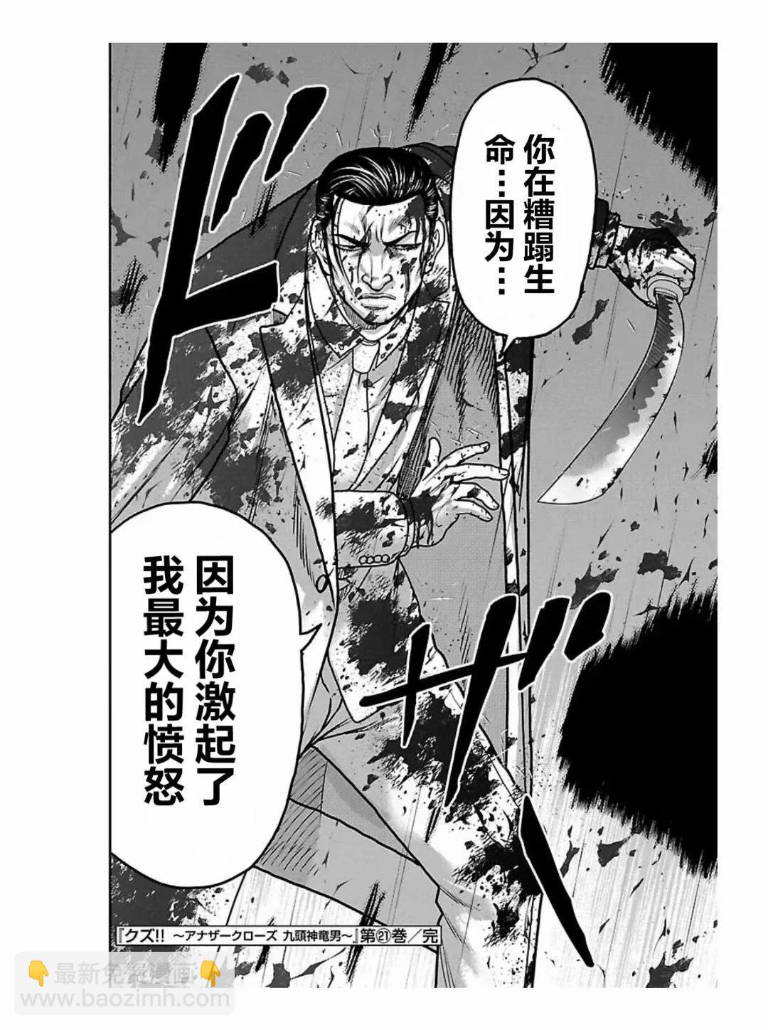熱血高校外傳 九頭神龍男外傳 - 第189話 - 5