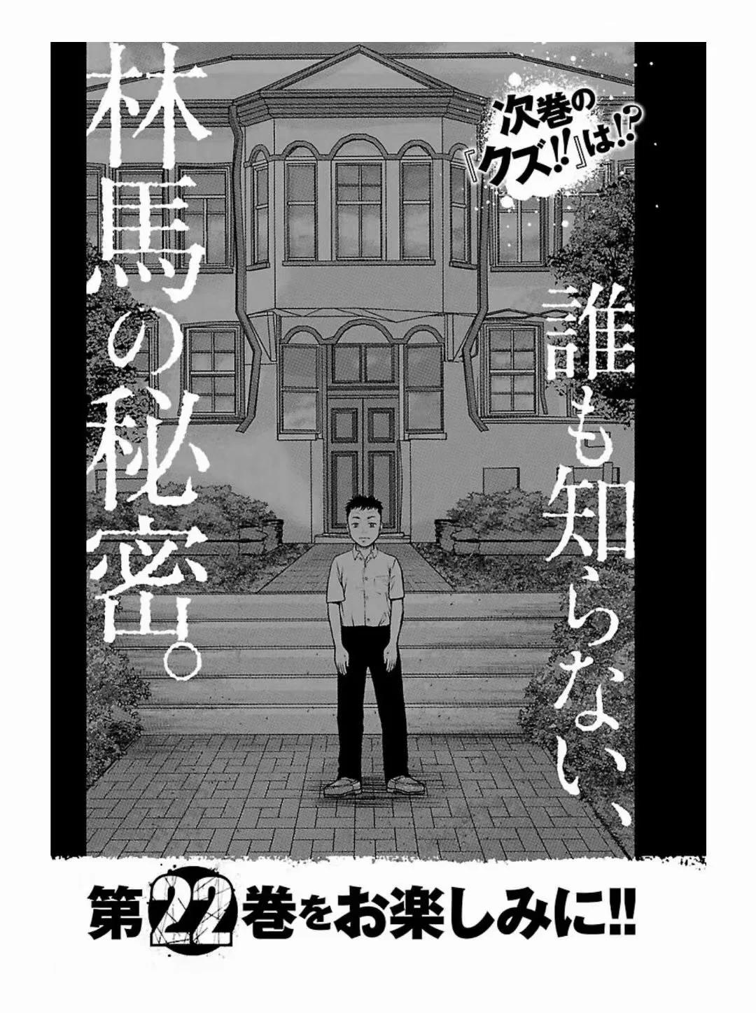 熱血高校外傳 九頭神龍男外傳 - 第189話 - 1
