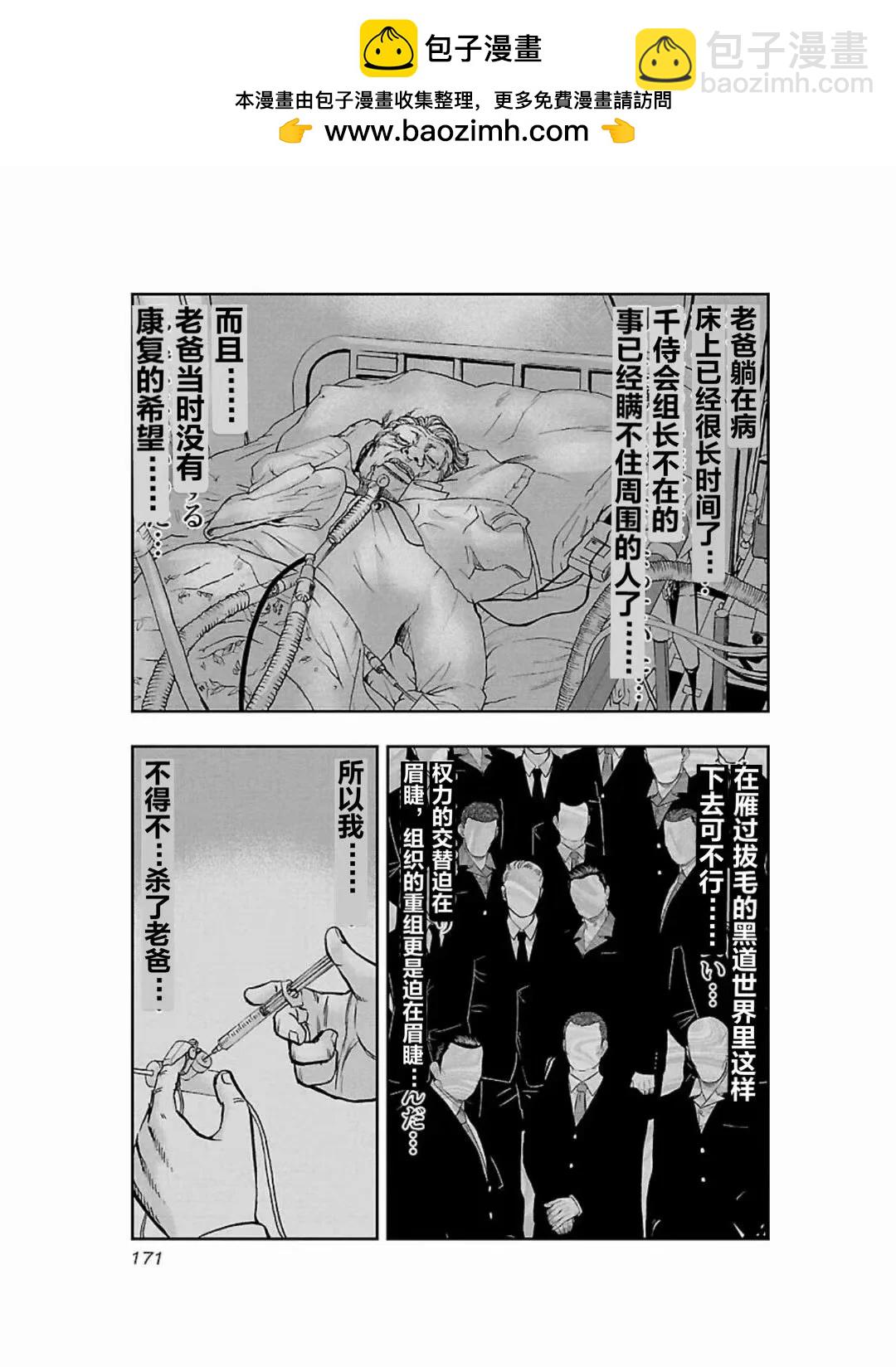 熱血高校外傳 九頭神龍男外傳 - 第189話 - 3