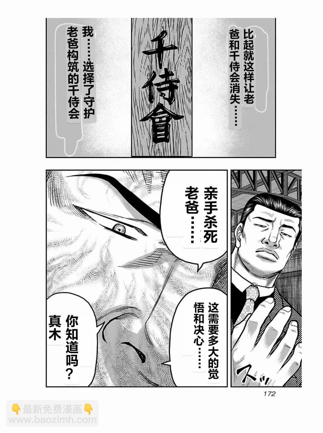 熱血高校外傳 九頭神龍男外傳 - 第189話 - 4