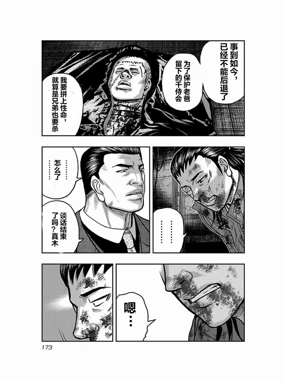 熱血高校外傳 九頭神龍男外傳 - 第189話 - 5