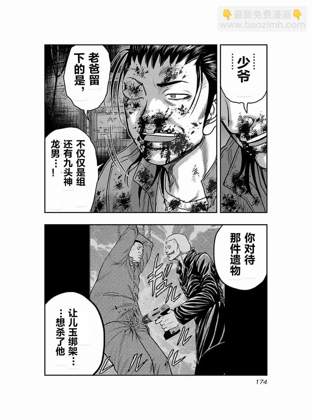 熱血高校外傳 九頭神龍男外傳 - 第189話 - 1