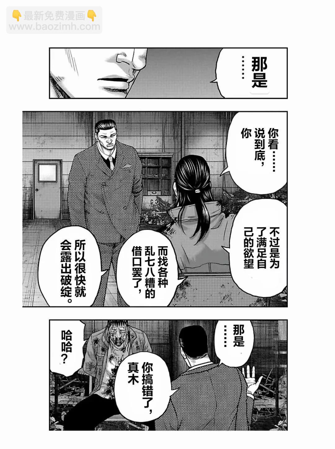 熱血高校外傳 九頭神龍男外傳 - 第189話 - 2
