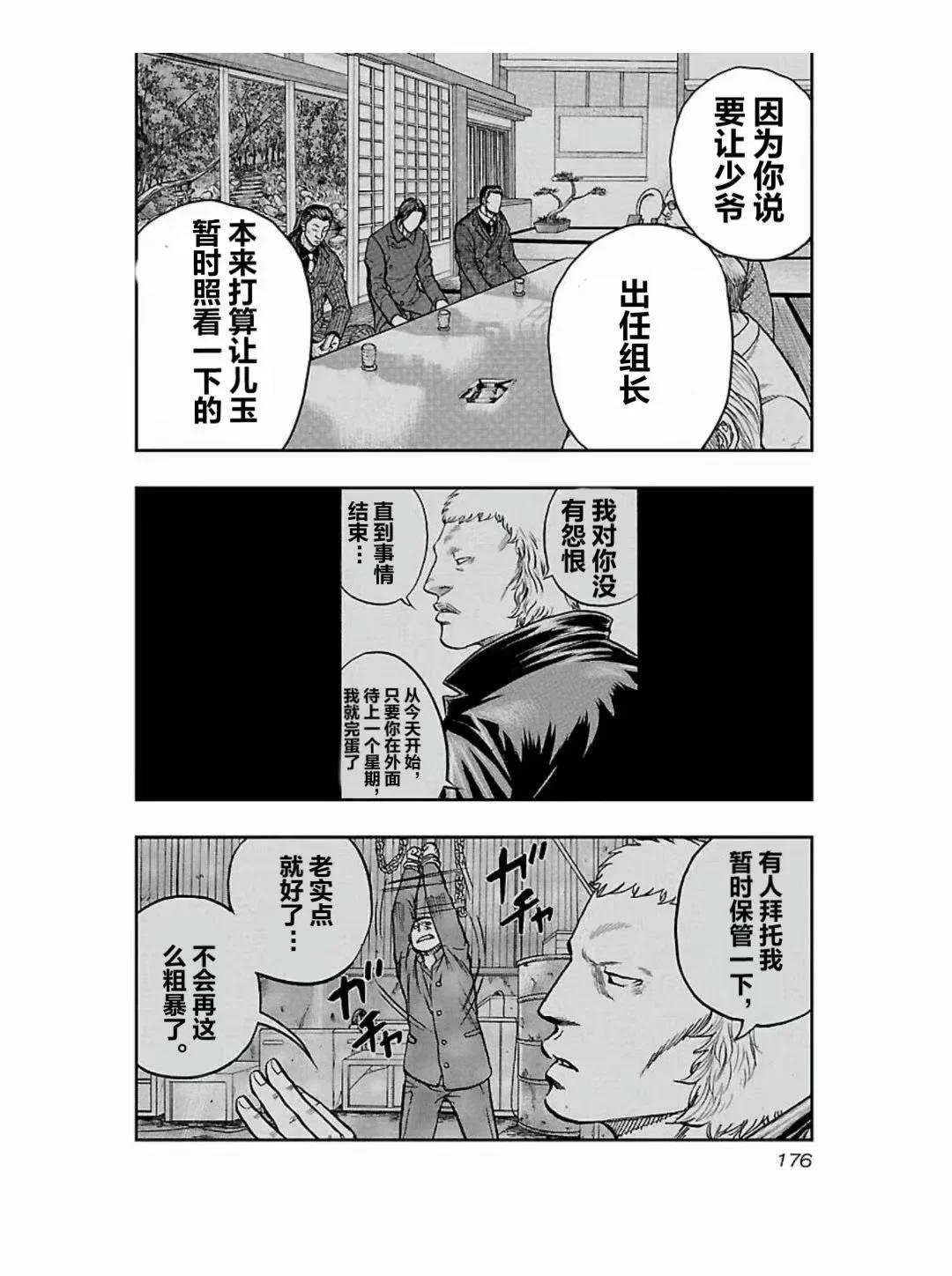 熱血高校外傳 九頭神龍男外傳 - 第189話 - 3