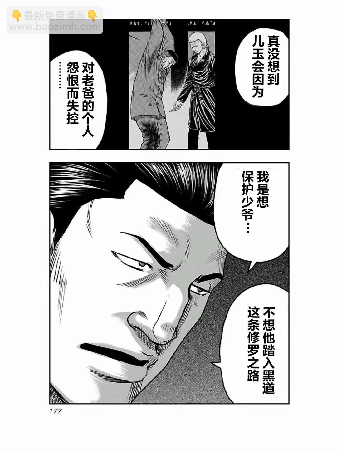 熱血高校外傳 九頭神龍男外傳 - 第189話 - 4