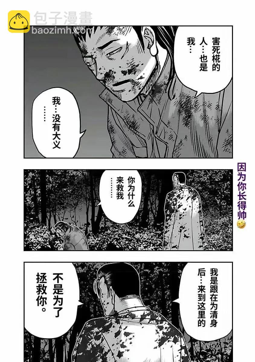 熱血高校外傳 九頭神龍男外傳 - 第191話 - 3