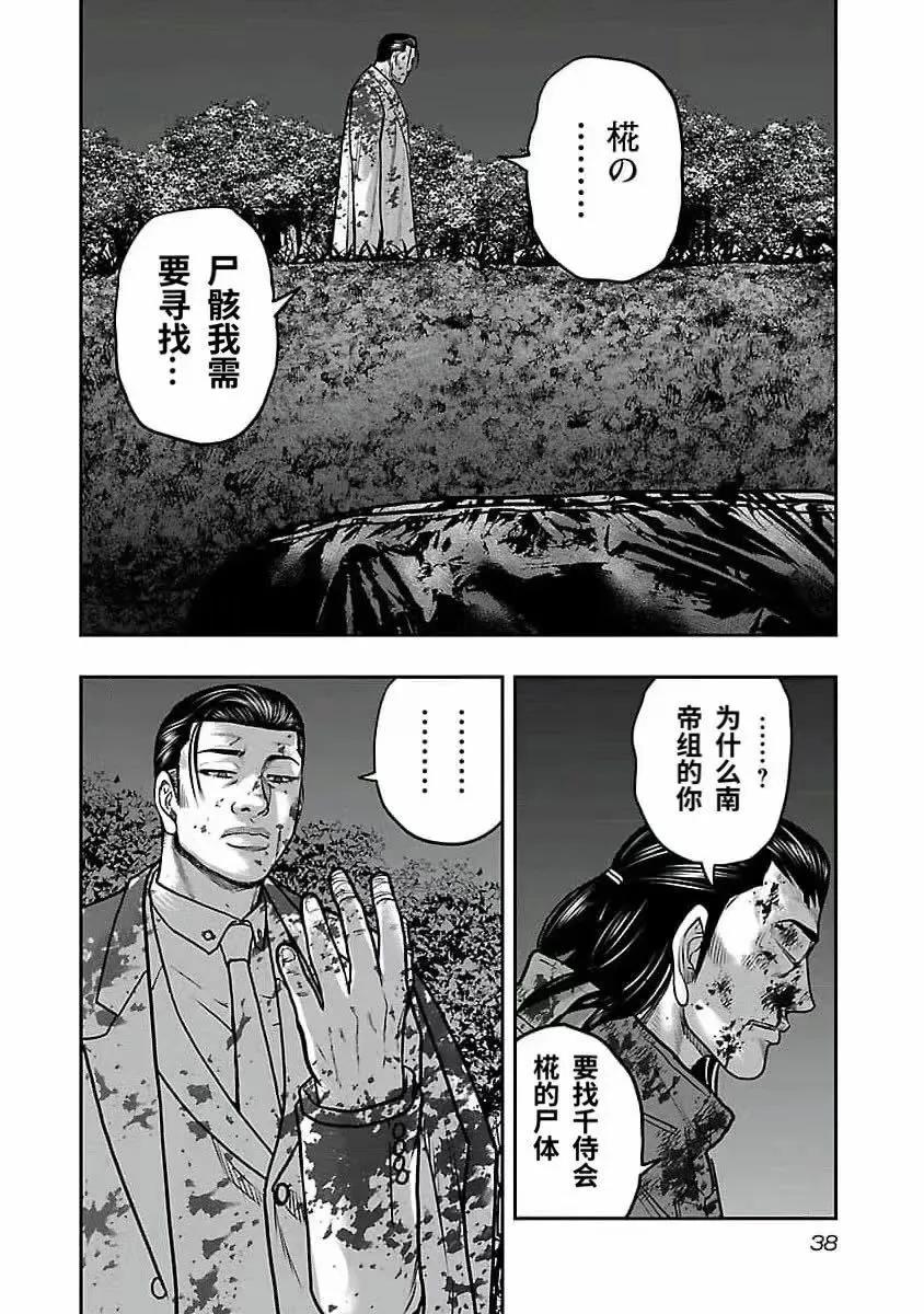熱血高校外傳 九頭神龍男外傳 - 第191話 - 4