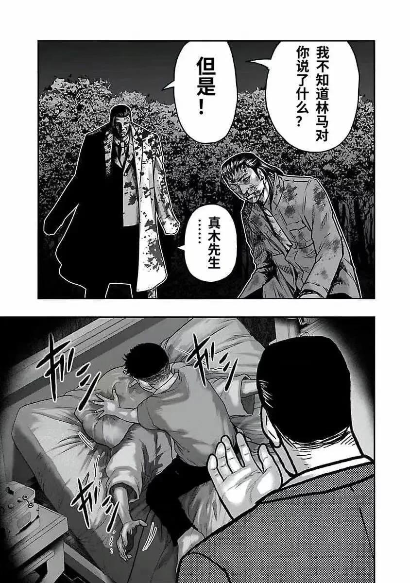 熱血高校外傳 九頭神龍男外傳 - 第191話 - 3