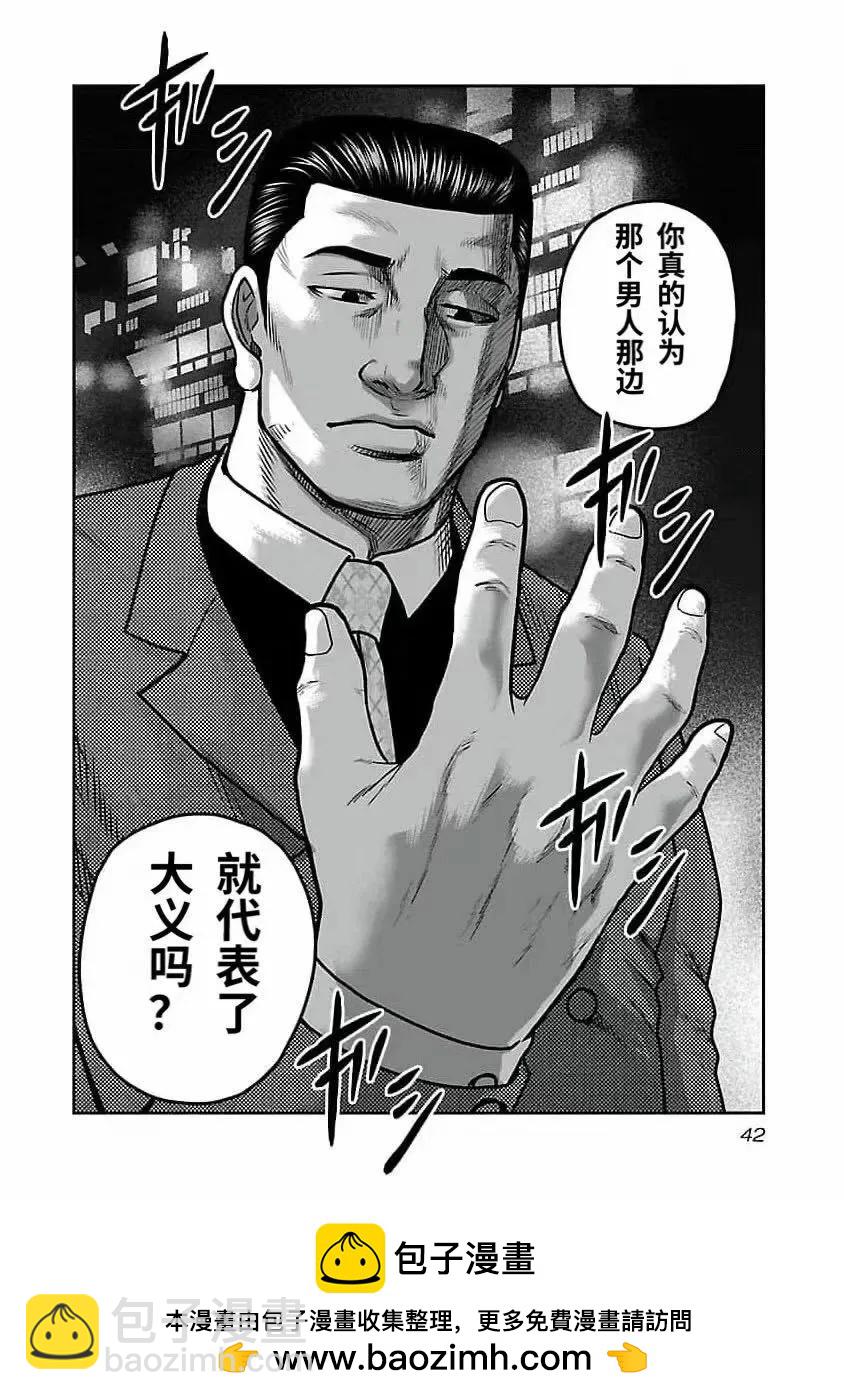 熱血高校外傳 九頭神龍男外傳 - 第191話 - 4