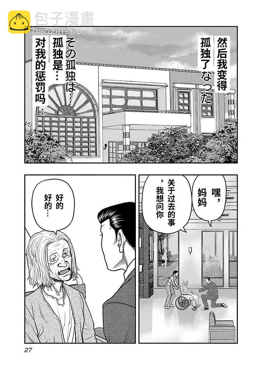 熱血高校外傳 九頭神龍男外傳 - 第191話 - 1